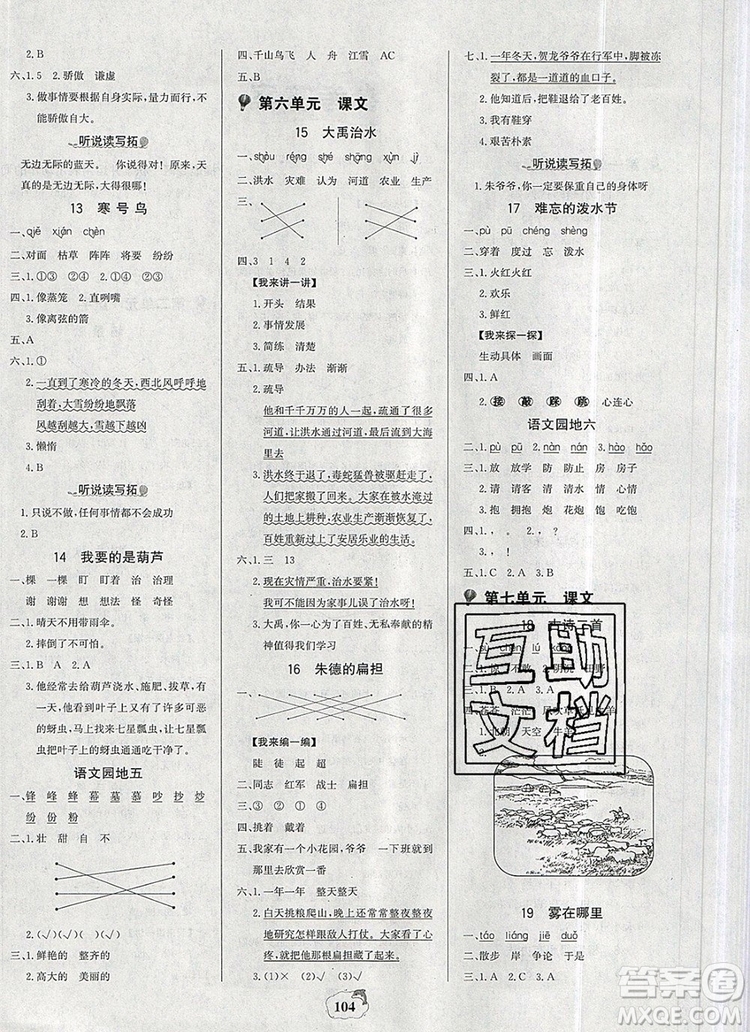 2020年新版世紀(jì)金榜金榜小博士二年級(jí)語(yǔ)文上冊(cè)部編版參考答案