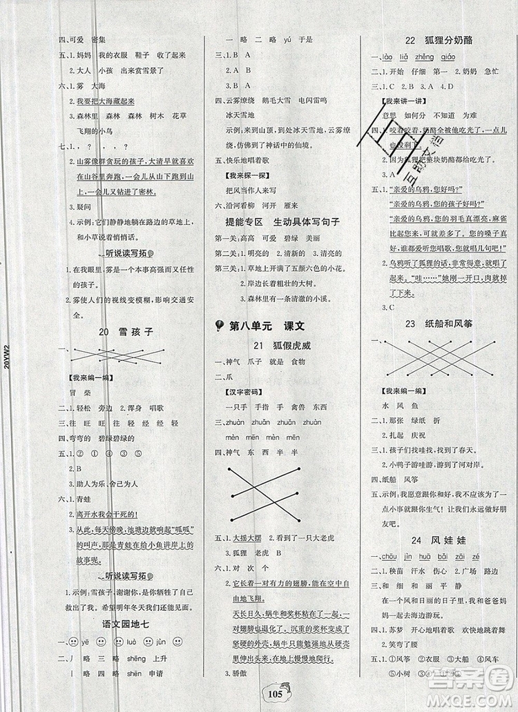 2020年新版世紀(jì)金榜金榜小博士二年級(jí)語(yǔ)文上冊(cè)部編版參考答案