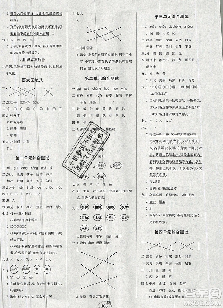 2020年新版世紀(jì)金榜金榜小博士二年級(jí)語(yǔ)文上冊(cè)部編版參考答案