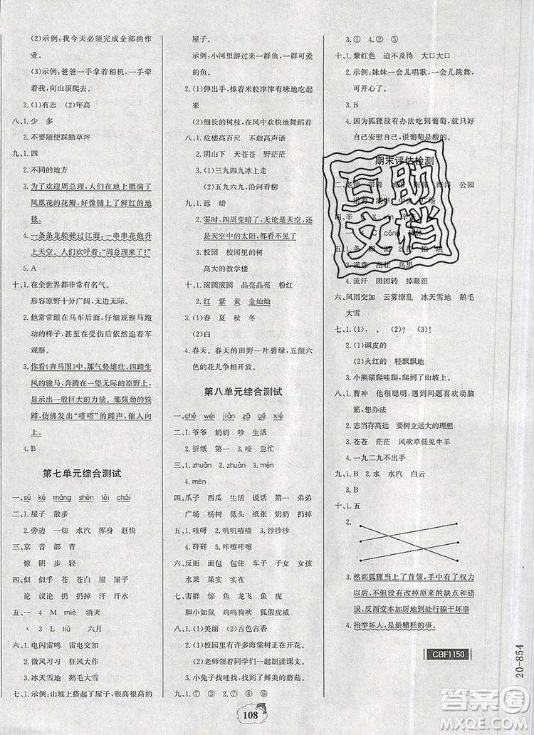 2020年新版世紀(jì)金榜金榜小博士二年級(jí)語(yǔ)文上冊(cè)部編版參考答案