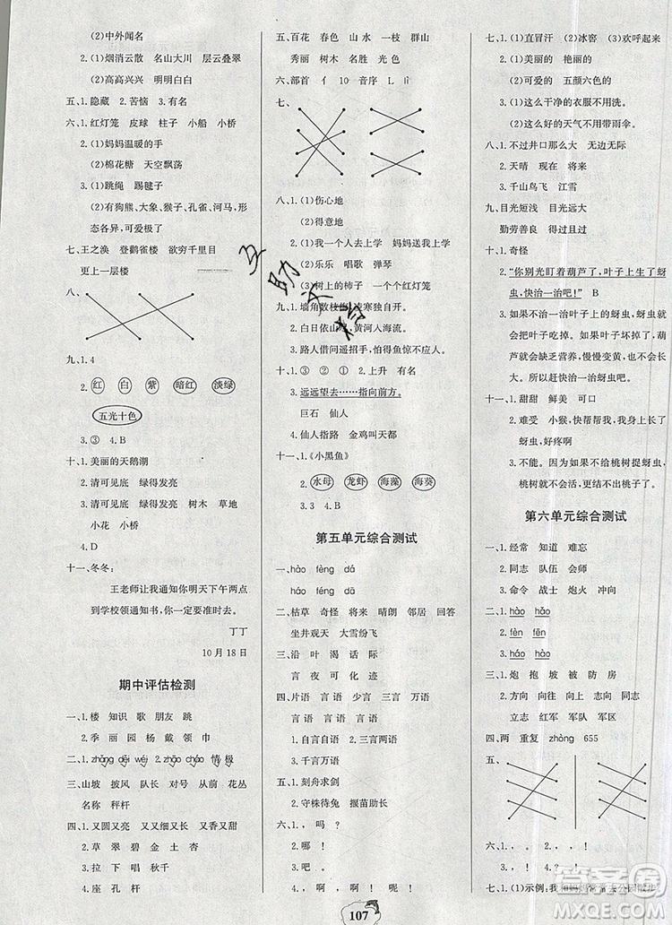 2020年新版世紀(jì)金榜金榜小博士二年級(jí)語(yǔ)文上冊(cè)部編版參考答案