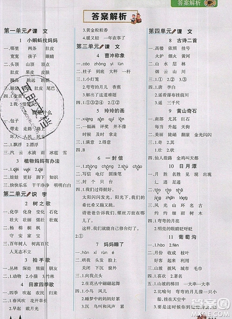 2020年新版世紀(jì)金榜金榜大講堂二年級(jí)語(yǔ)文上冊(cè)部編版答案