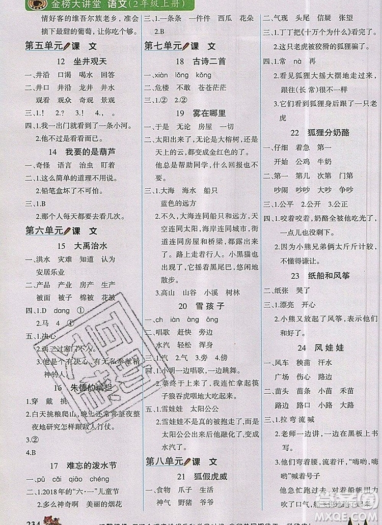 2020年新版世紀(jì)金榜金榜大講堂二年級(jí)語(yǔ)文上冊(cè)部編版答案