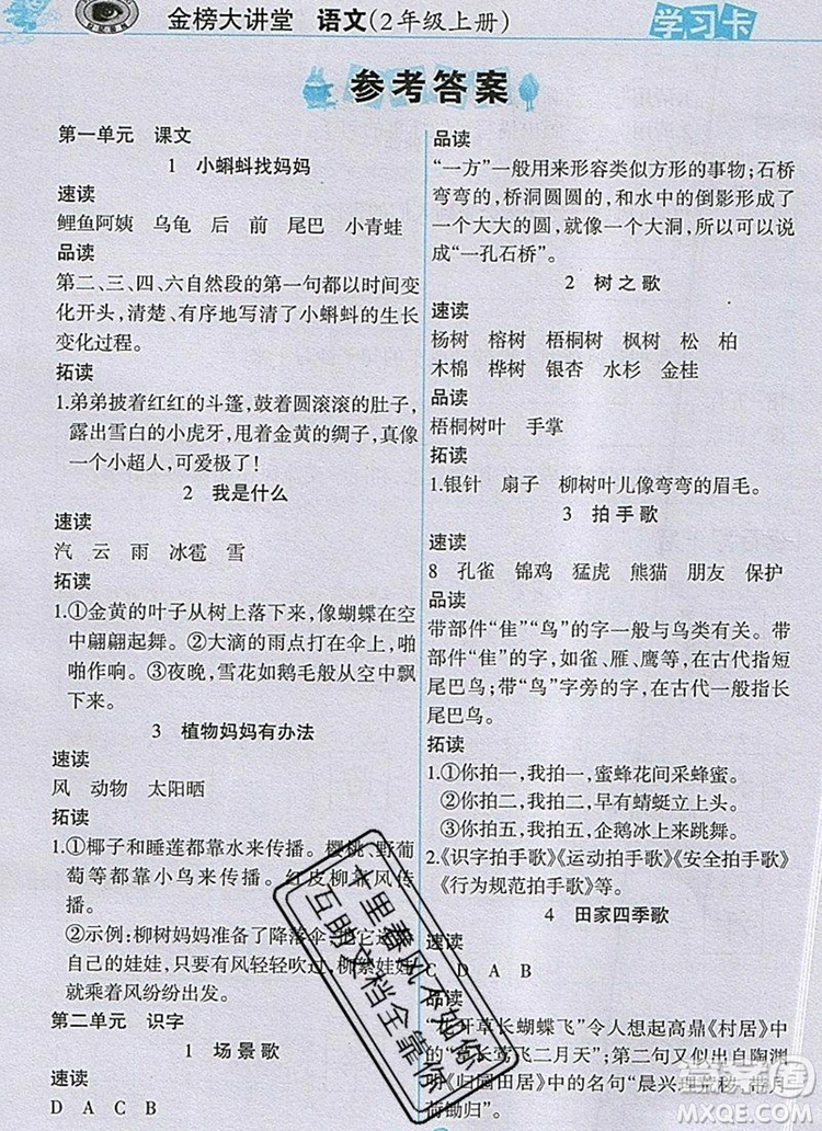 2020年新版世紀(jì)金榜金榜大講堂二年級(jí)語(yǔ)文上冊(cè)部編版答案