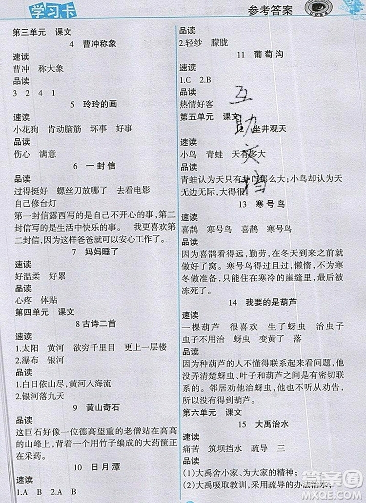 2020年新版世紀(jì)金榜金榜大講堂二年級(jí)語(yǔ)文上冊(cè)部編版答案