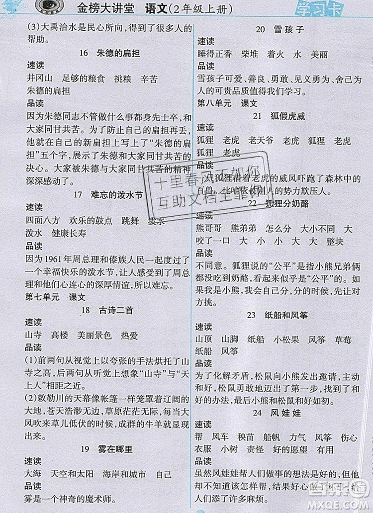 2020年新版世紀(jì)金榜金榜大講堂二年級(jí)語(yǔ)文上冊(cè)部編版答案