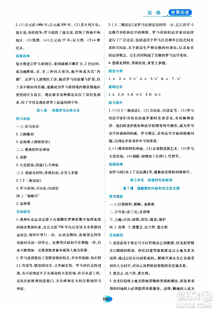 2019年五四學制資源與評價世界歷史第一冊人教版參考答案