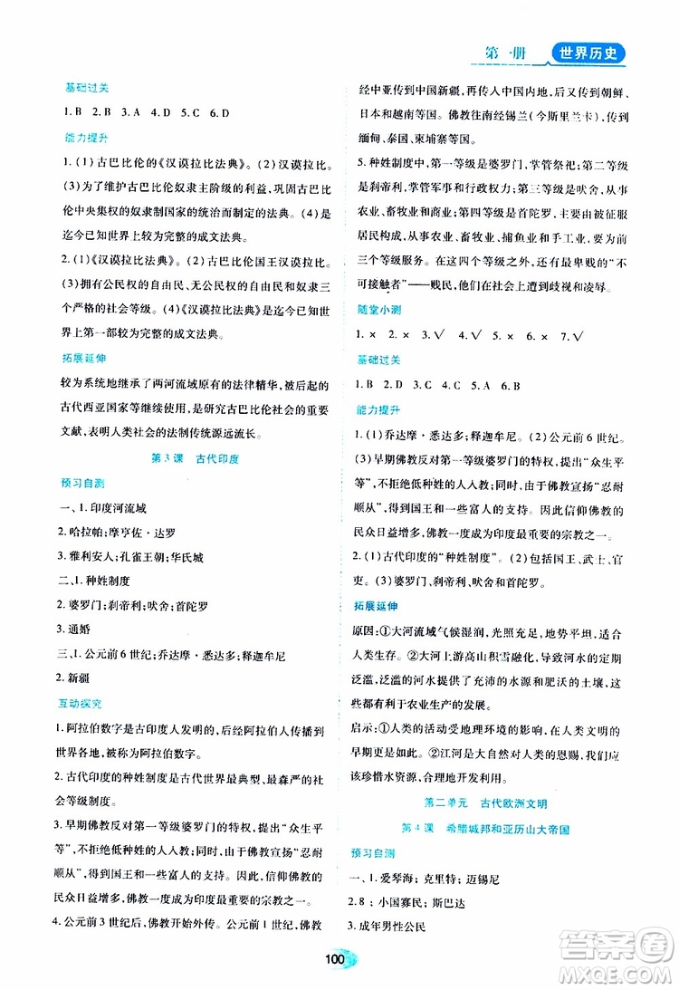2019年五四學制資源與評價世界歷史第一冊人教版參考答案