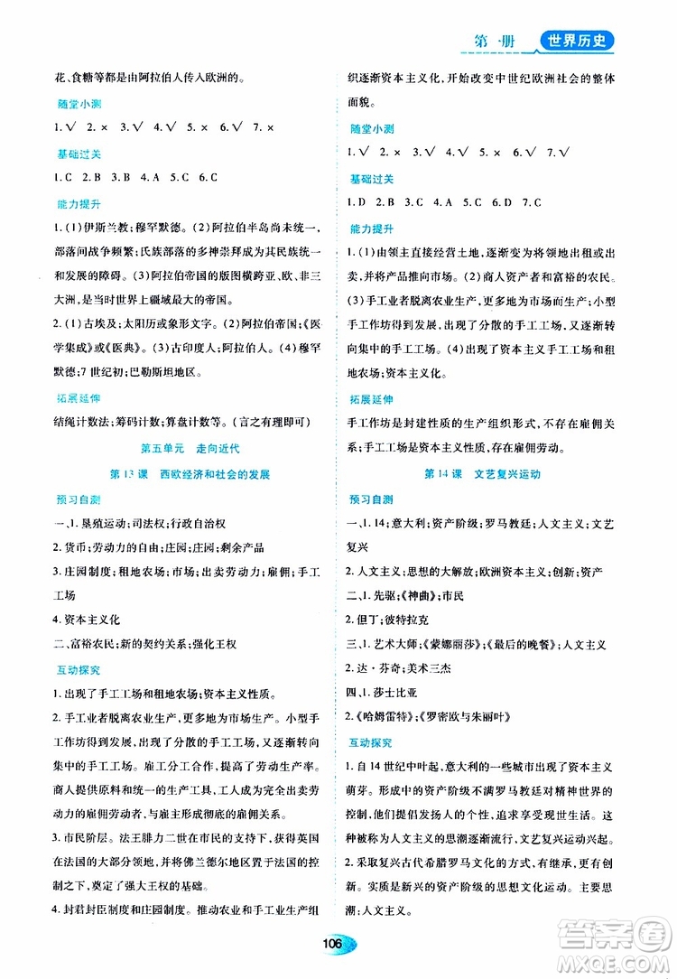 2019年五四學制資源與評價世界歷史第一冊人教版參考答案