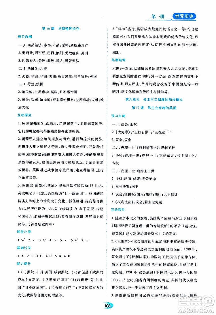 2019年五四學制資源與評價世界歷史第一冊人教版參考答案