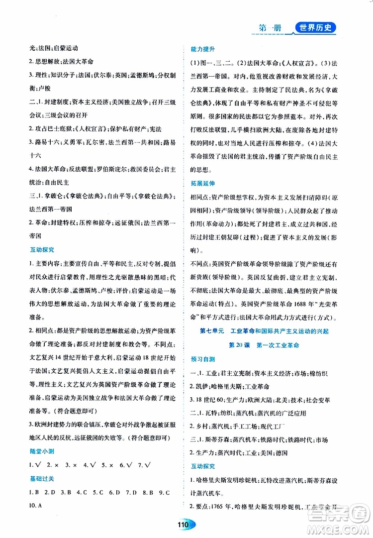 2019年五四學制資源與評價世界歷史第一冊人教版參考答案