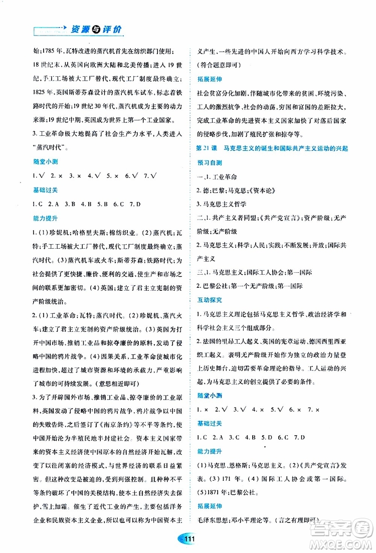2019年五四學制資源與評價世界歷史第一冊人教版參考答案