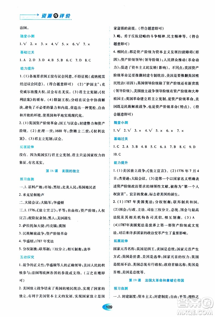 2019年五四學制資源與評價世界歷史第一冊人教版參考答案