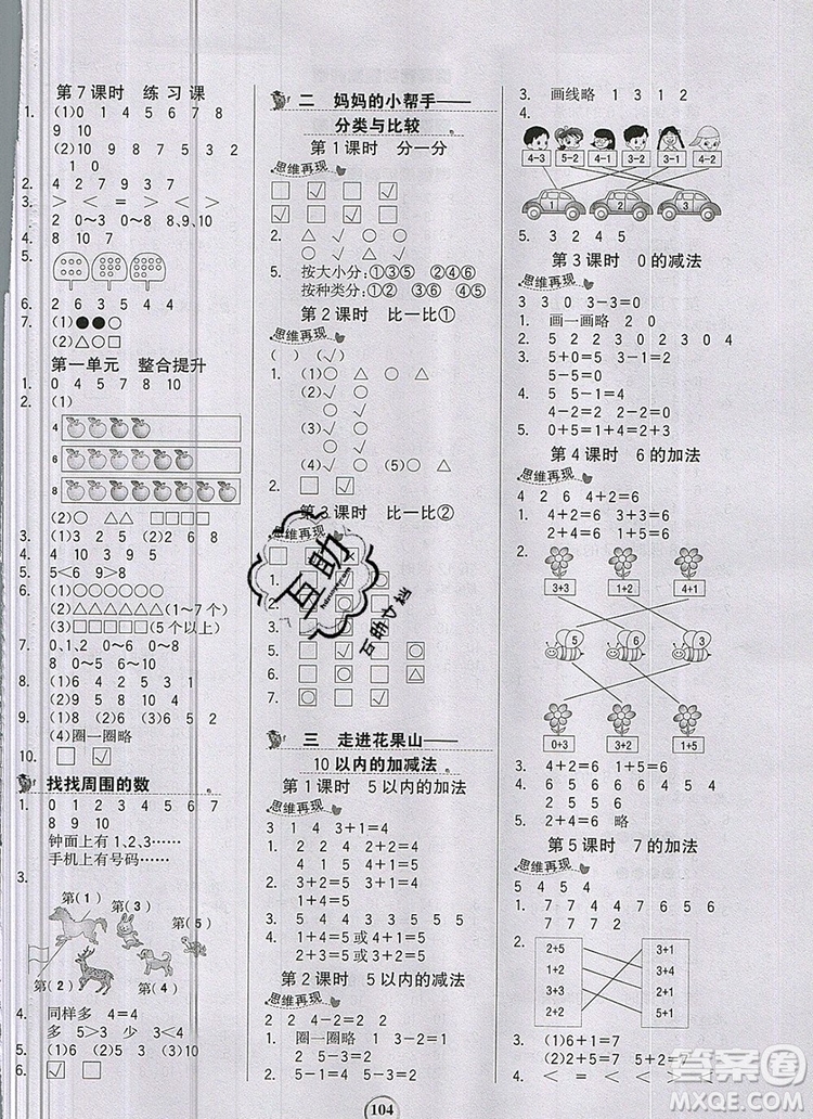 世紀(jì)金榜金榜小博士一年級數(shù)學(xué)上冊青島版2020年答案