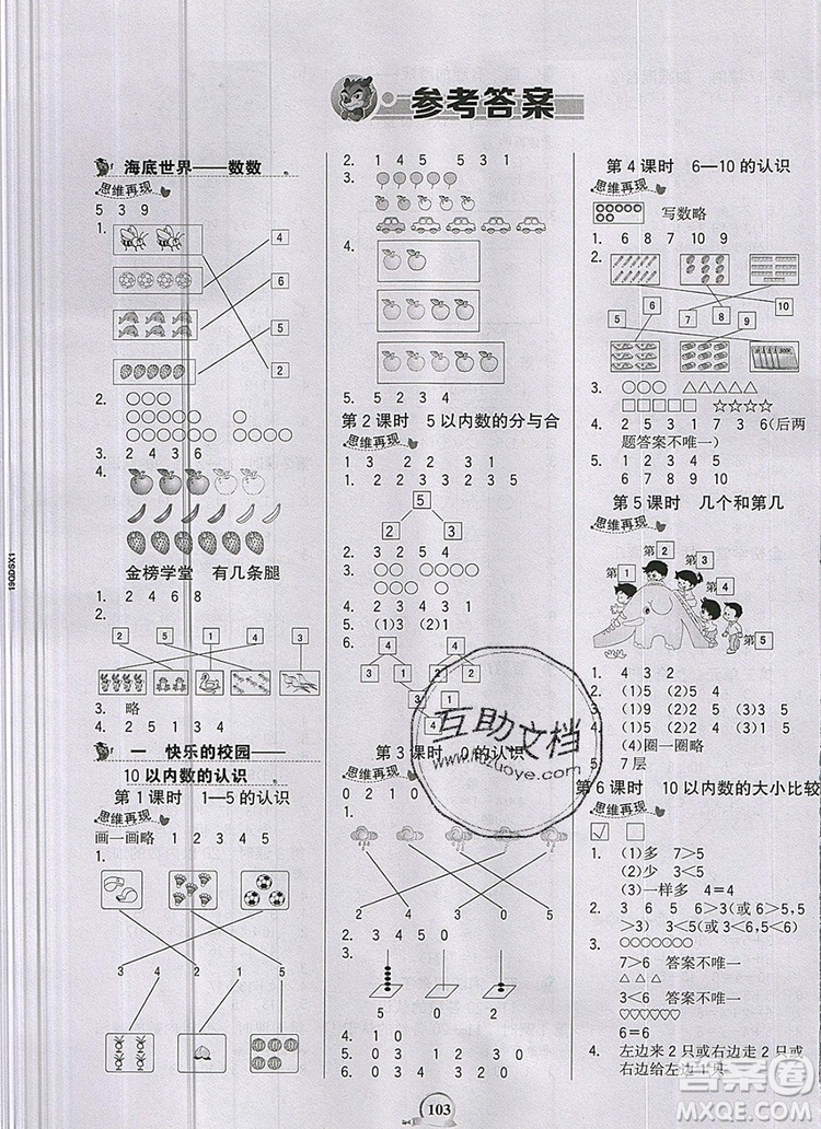 世紀(jì)金榜金榜小博士一年級數(shù)學(xué)上冊青島版2020年答案