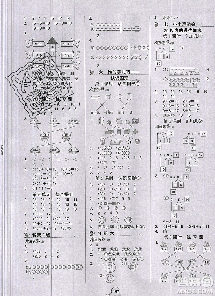 世紀(jì)金榜金榜小博士一年級數(shù)學(xué)上冊青島版2020年答案