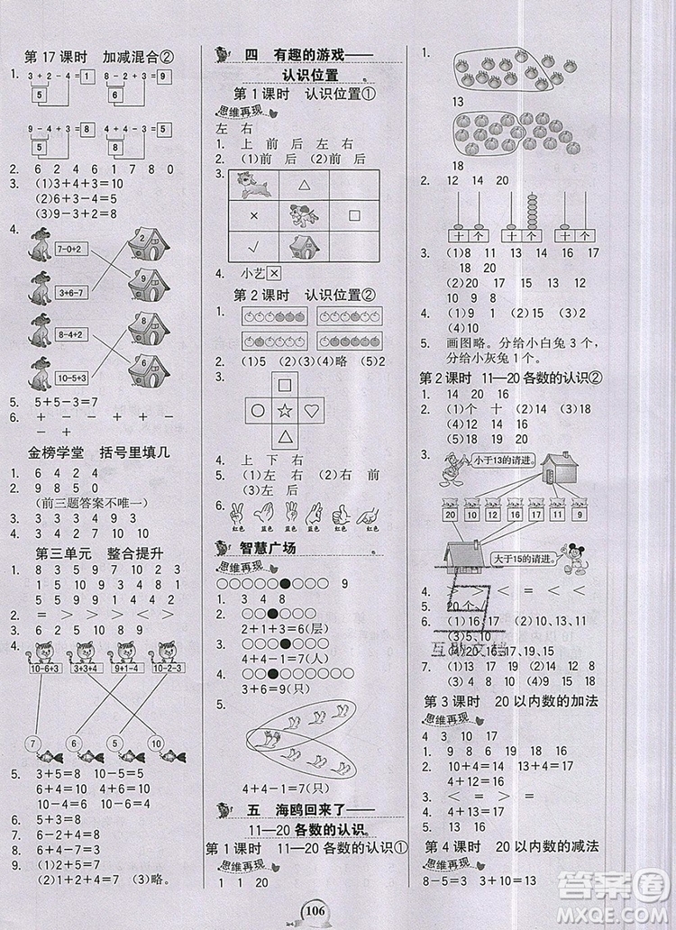 世紀(jì)金榜金榜小博士一年級數(shù)學(xué)上冊青島版2020年答案