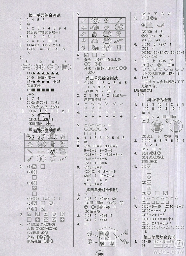 世紀(jì)金榜金榜小博士一年級數(shù)學(xué)上冊青島版2020年答案