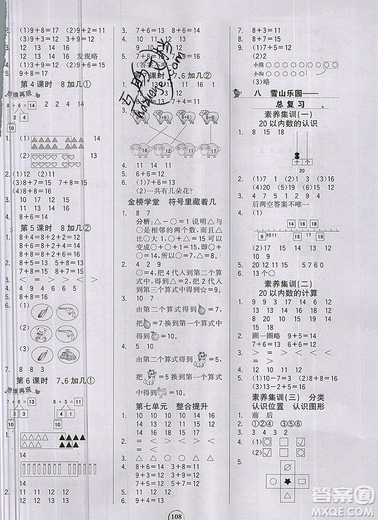 世紀(jì)金榜金榜小博士一年級數(shù)學(xué)上冊青島版2020年答案
