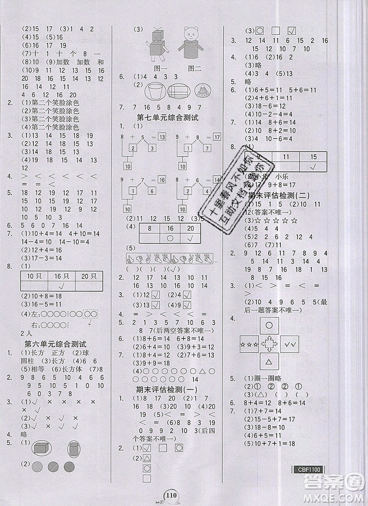 世紀(jì)金榜金榜小博士一年級數(shù)學(xué)上冊青島版2020年答案