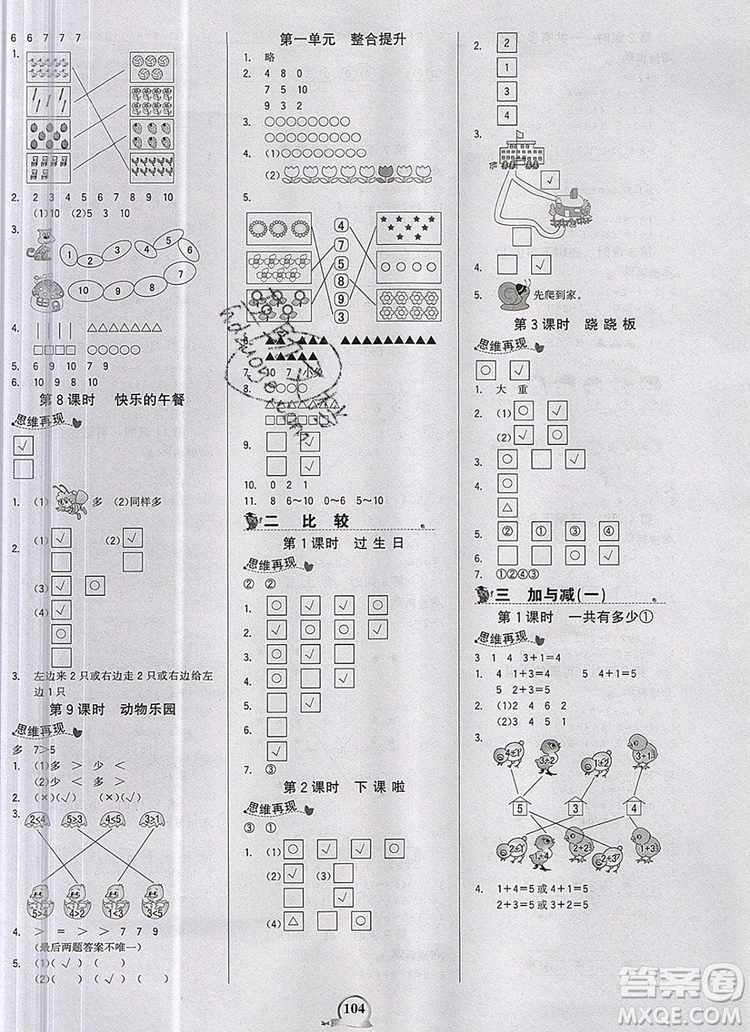世紀金榜金榜小博士一年級數(shù)學(xué)上冊北師大版2020年新版答案