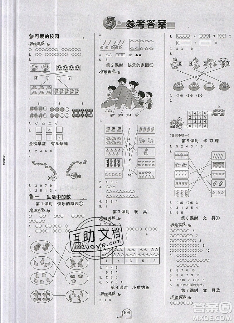 世紀金榜金榜小博士一年級數(shù)學(xué)上冊北師大版2020年新版答案