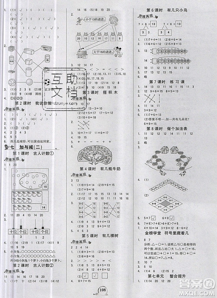 世紀金榜金榜小博士一年級數(shù)學(xué)上冊北師大版2020年新版答案