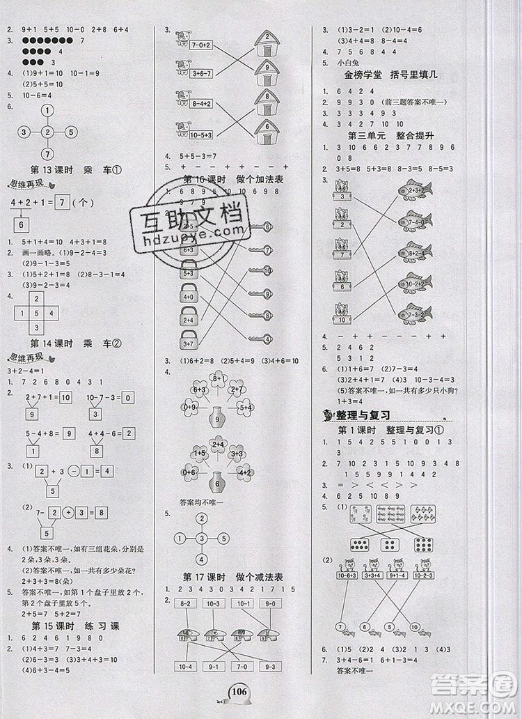 世紀金榜金榜小博士一年級數(shù)學(xué)上冊北師大版2020年新版答案