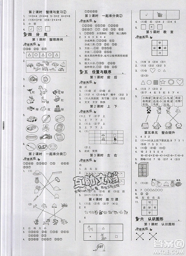 世紀金榜金榜小博士一年級數(shù)學(xué)上冊北師大版2020年新版答案