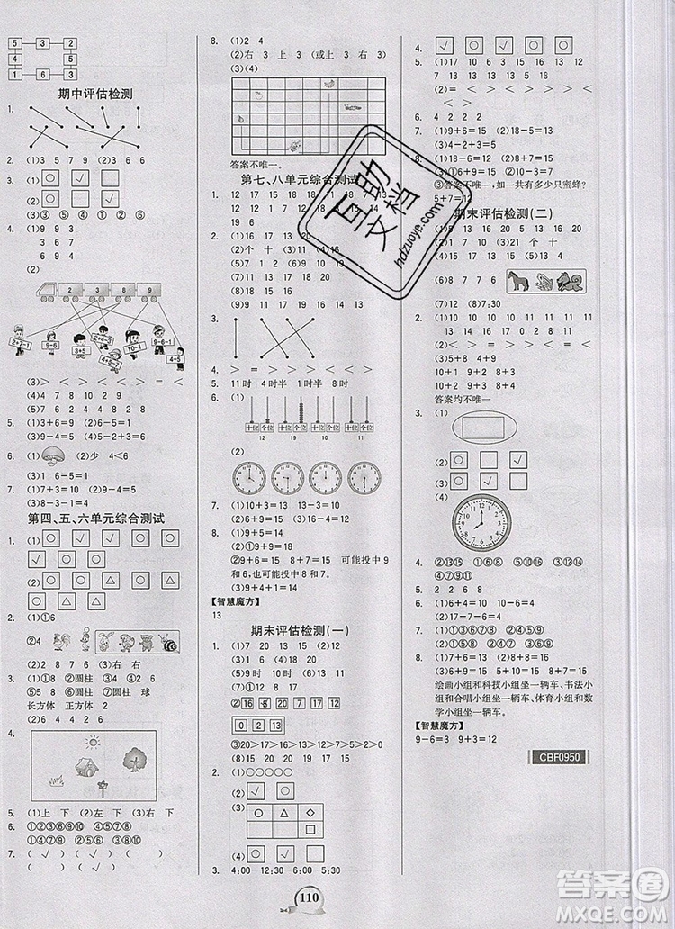 世紀金榜金榜小博士一年級數(shù)學(xué)上冊北師大版2020年新版答案