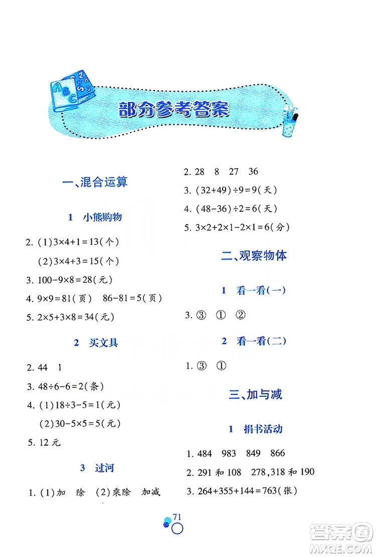江西高校出版社2019課堂作業(yè)本三年級數(shù)學(xué)上冊北師大版答案