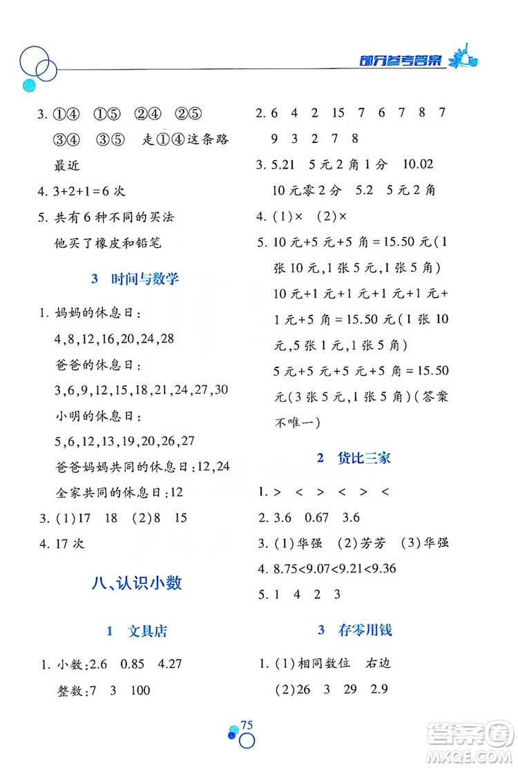 江西高校出版社2019課堂作業(yè)本三年級數(shù)學(xué)上冊北師大版答案