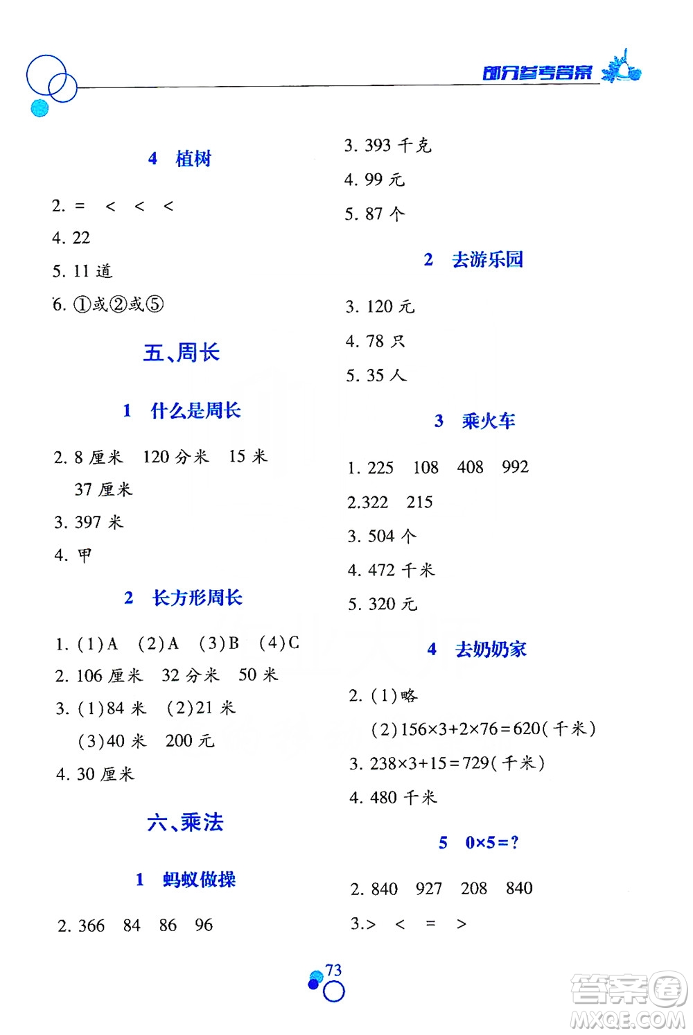 江西高校出版社2019課堂作業(yè)本三年級數(shù)學(xué)上冊北師大版答案
