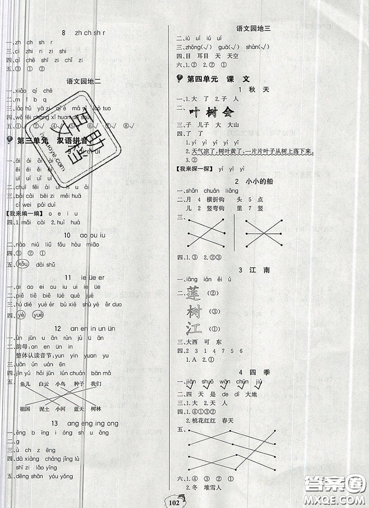 世紀(jì)金榜金榜小博士一年級(jí)語文上冊(cè)部編版2020年新版答案