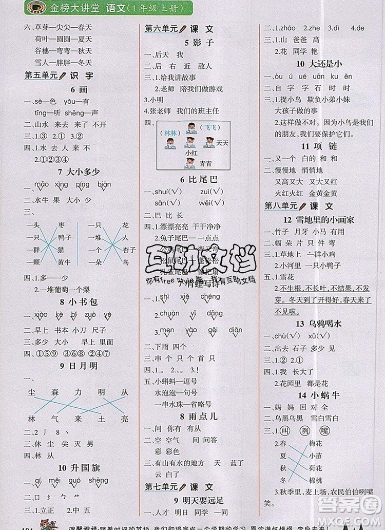 世紀金榜金榜大講堂一年級語文上冊部編版2020年新版參考答案