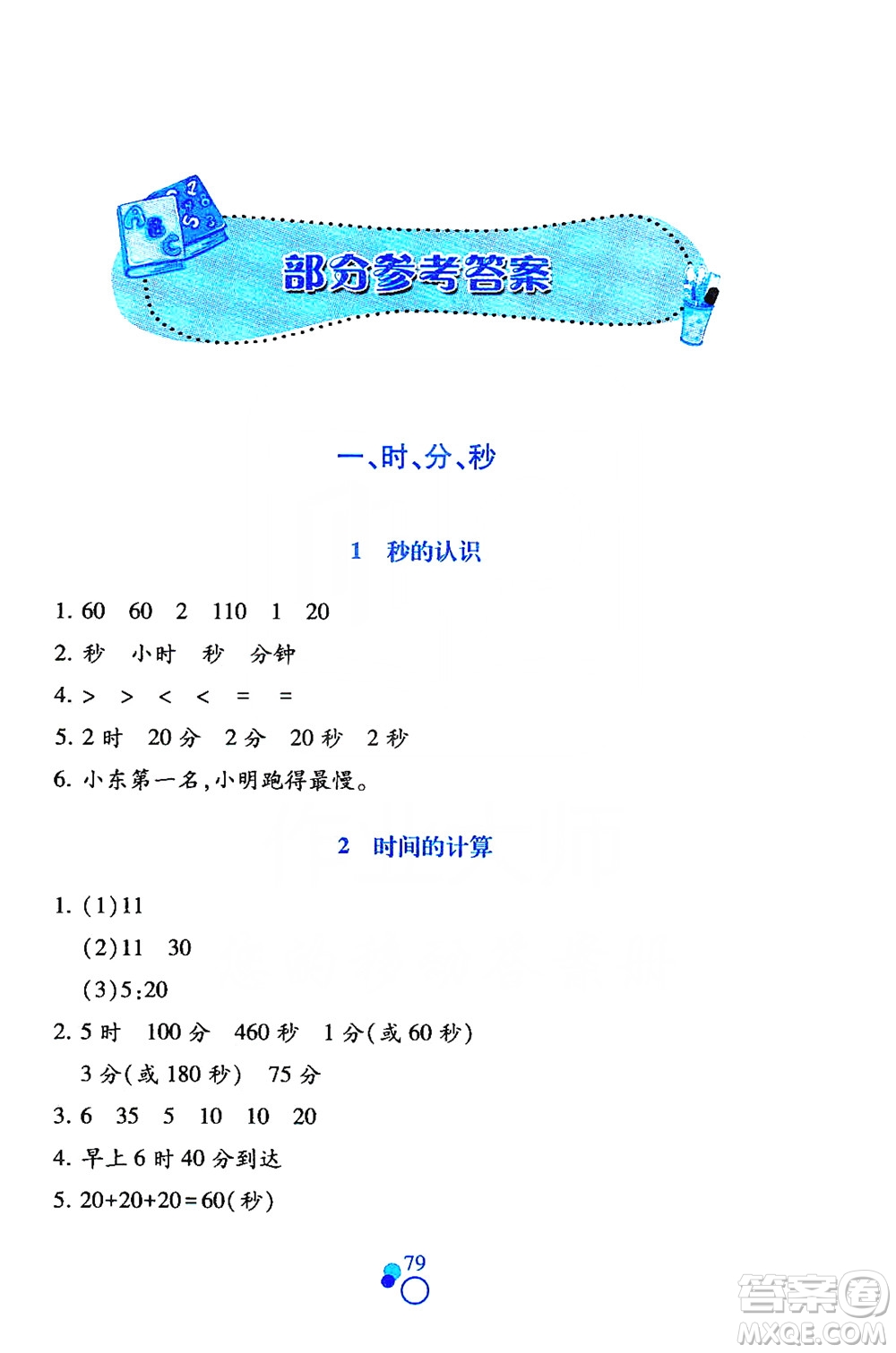 江西高校出版社2019課堂作業(yè)本數(shù)學(xué)三年級(jí)上冊(cè)人教版答案