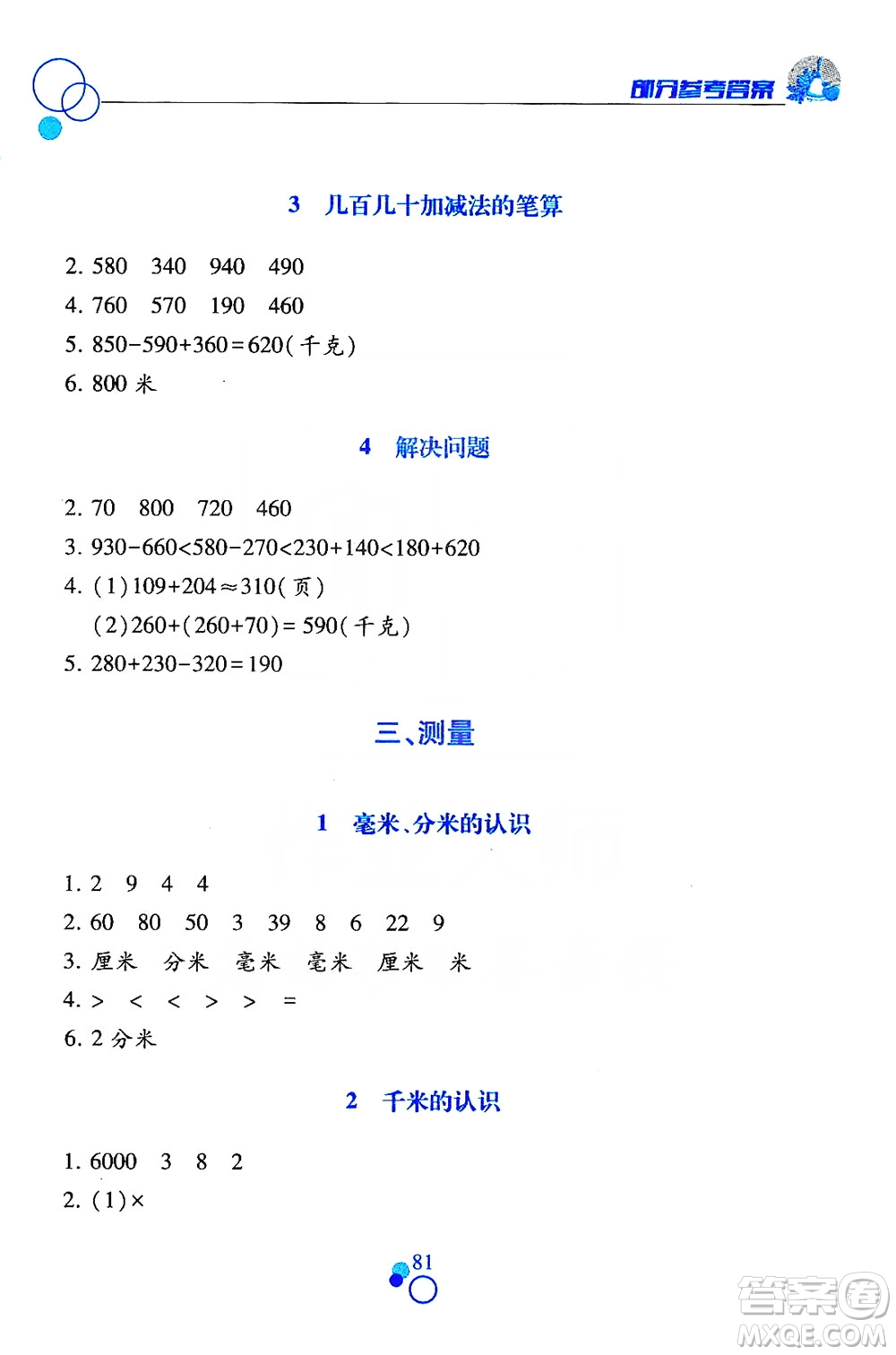 江西高校出版社2019課堂作業(yè)本數(shù)學(xué)三年級(jí)上冊(cè)人教版答案