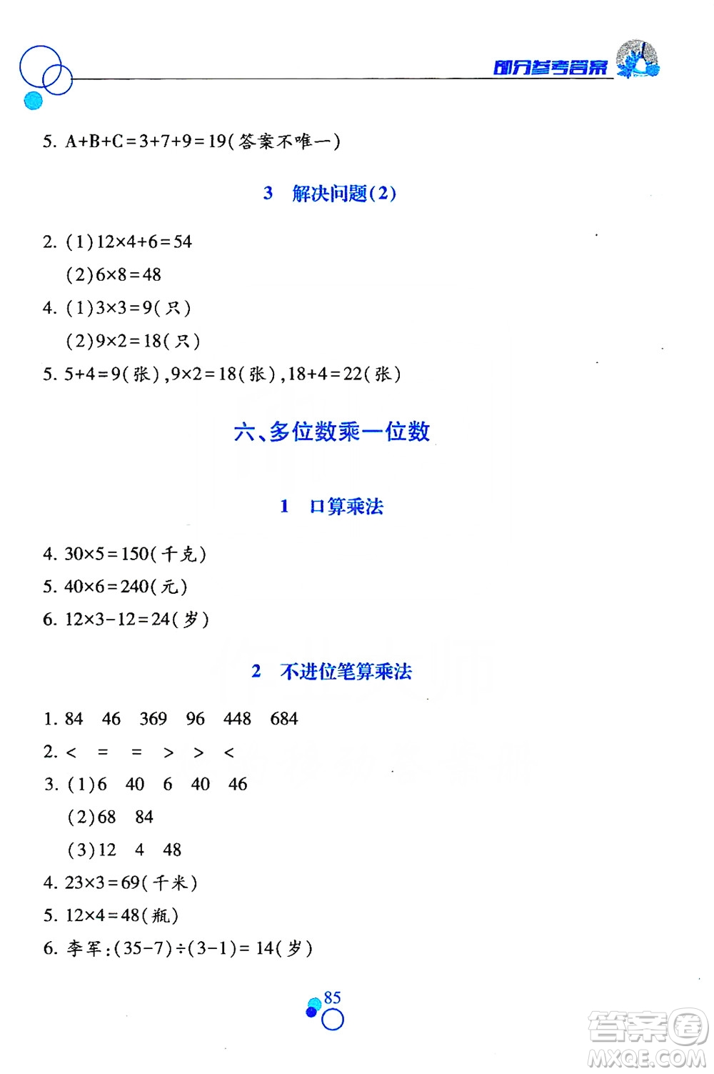 江西高校出版社2019課堂作業(yè)本數(shù)學(xué)三年級(jí)上冊(cè)人教版答案