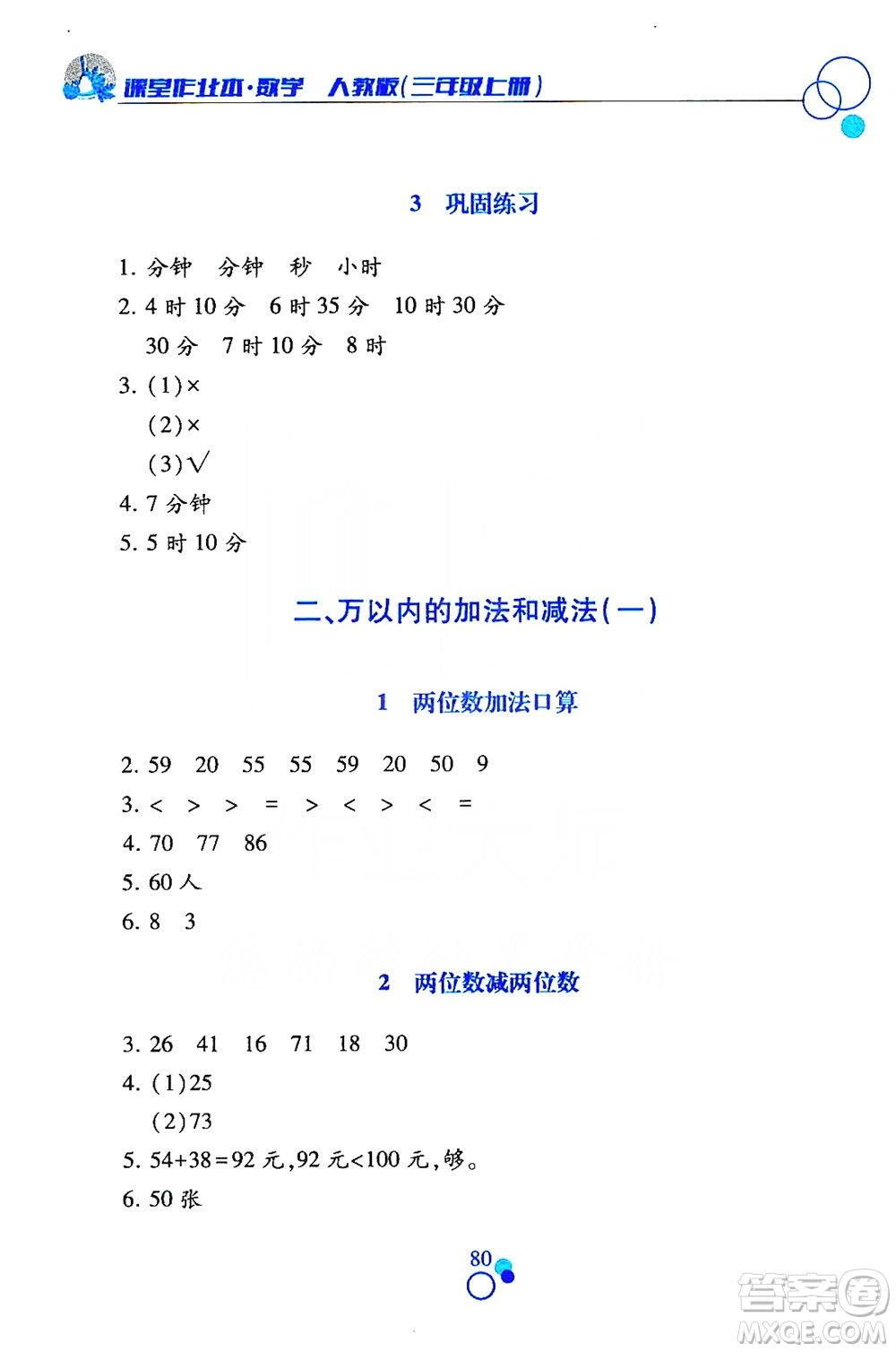 江西高校出版社2019課堂作業(yè)本數(shù)學(xué)三年級(jí)上冊(cè)人教版答案