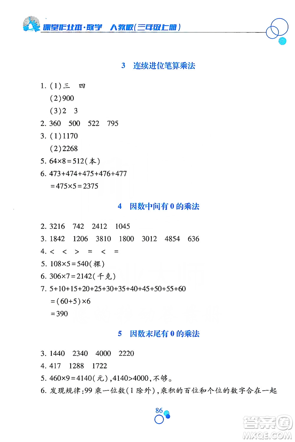 江西高校出版社2019課堂作業(yè)本數(shù)學(xué)三年級(jí)上冊(cè)人教版答案