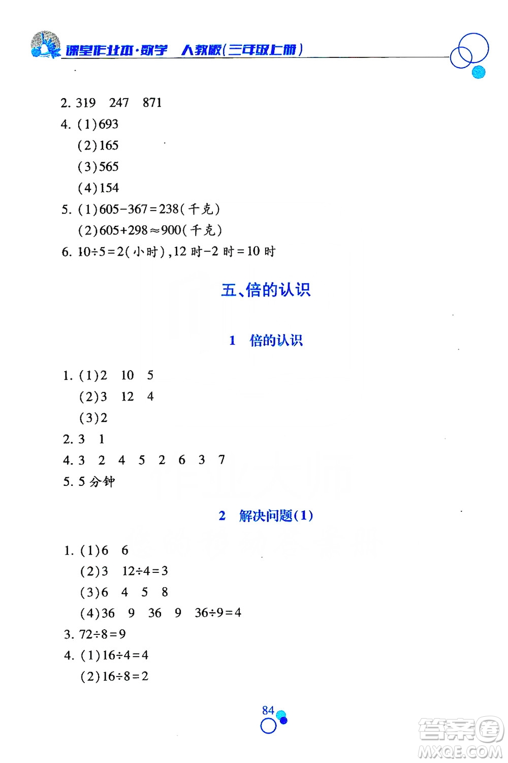 江西高校出版社2019課堂作業(yè)本數(shù)學(xué)三年級(jí)上冊(cè)人教版答案