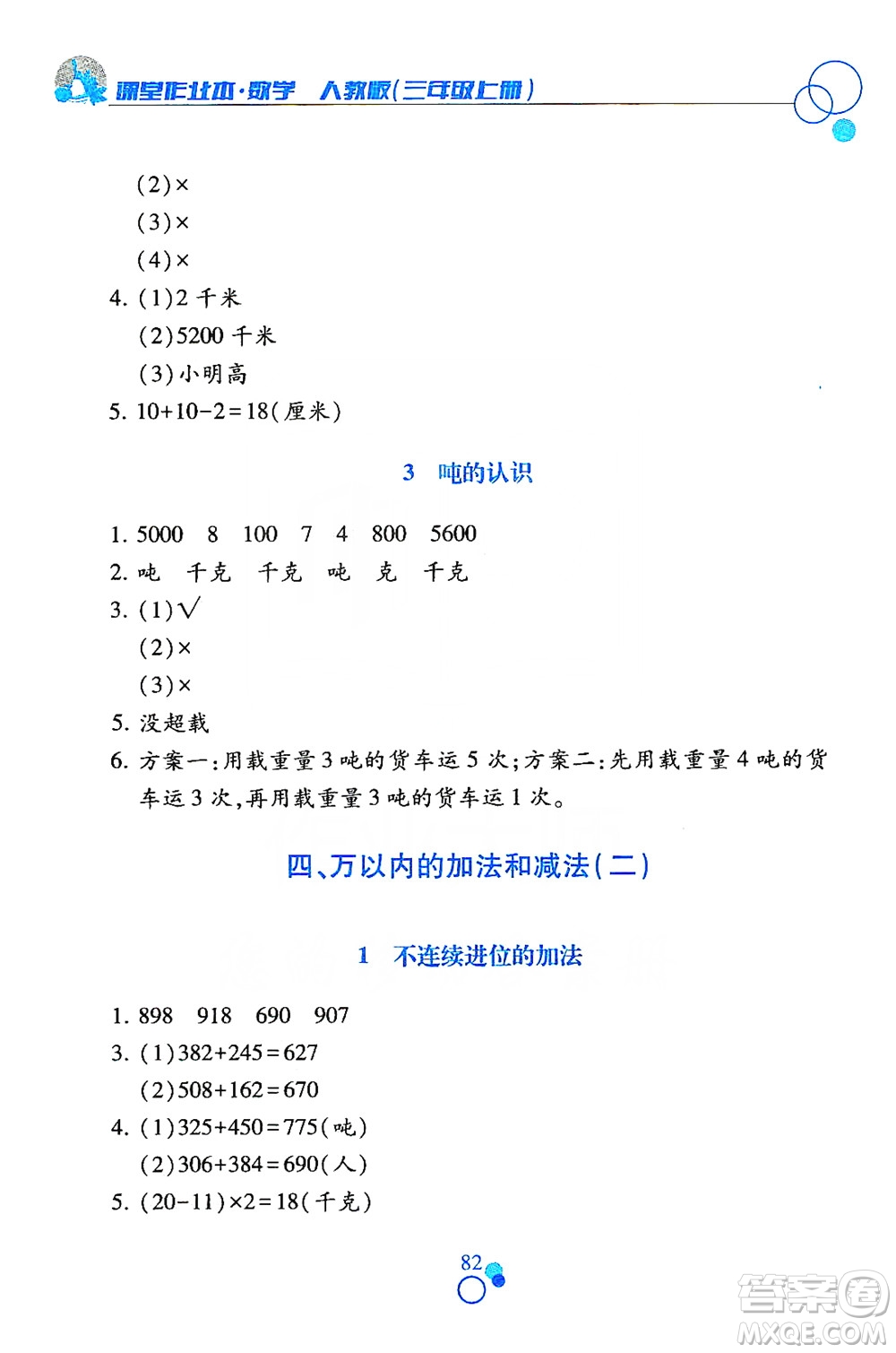 江西高校出版社2019課堂作業(yè)本數(shù)學(xué)三年級(jí)上冊(cè)人教版答案
