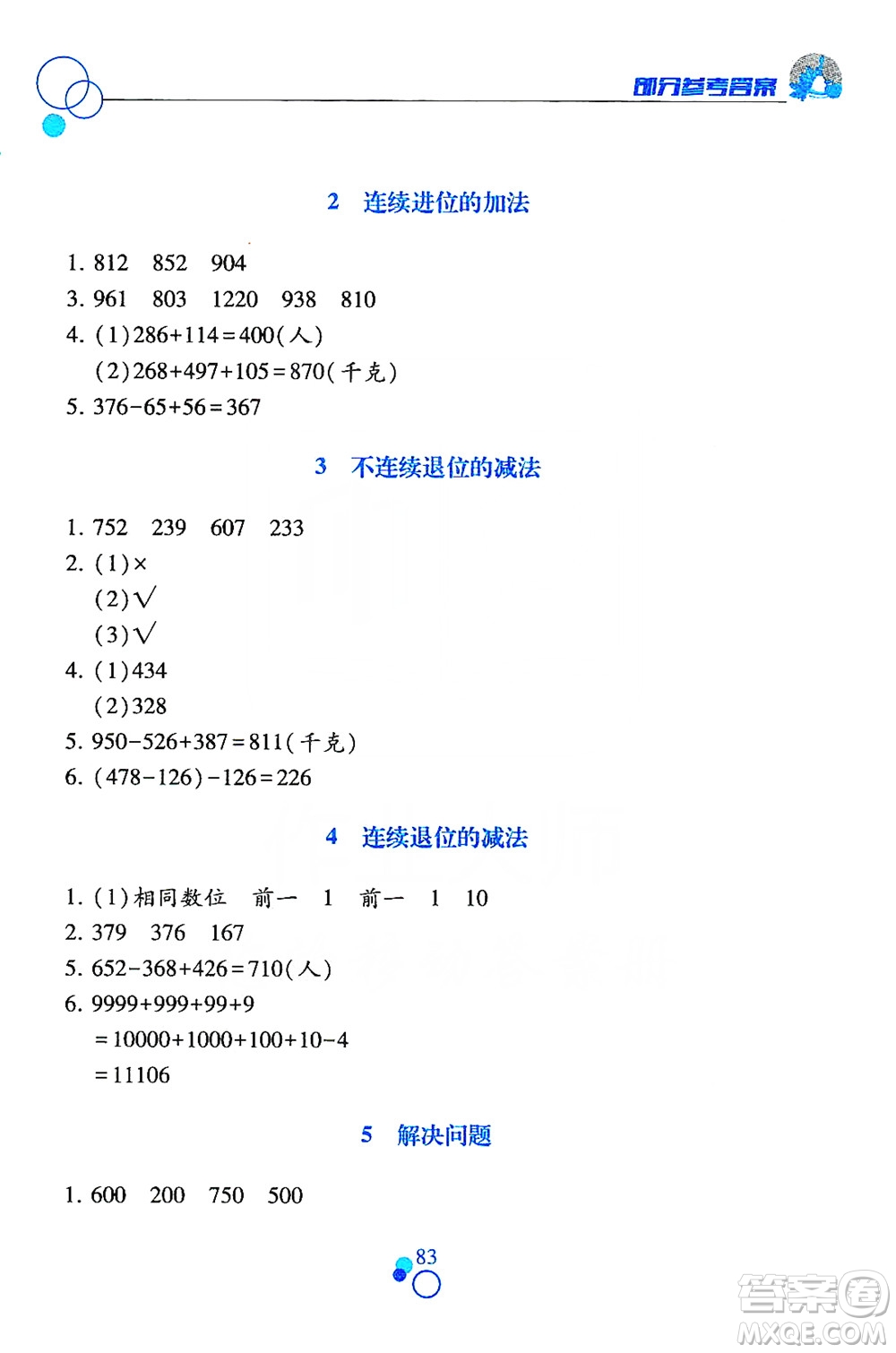 江西高校出版社2019課堂作業(yè)本數(shù)學(xué)三年級(jí)上冊(cè)人教版答案