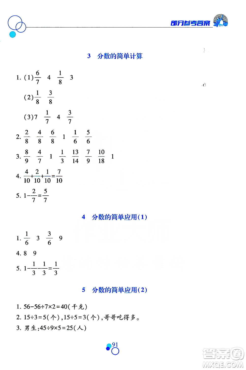江西高校出版社2019課堂作業(yè)本數(shù)學(xué)三年級(jí)上冊(cè)人教版答案