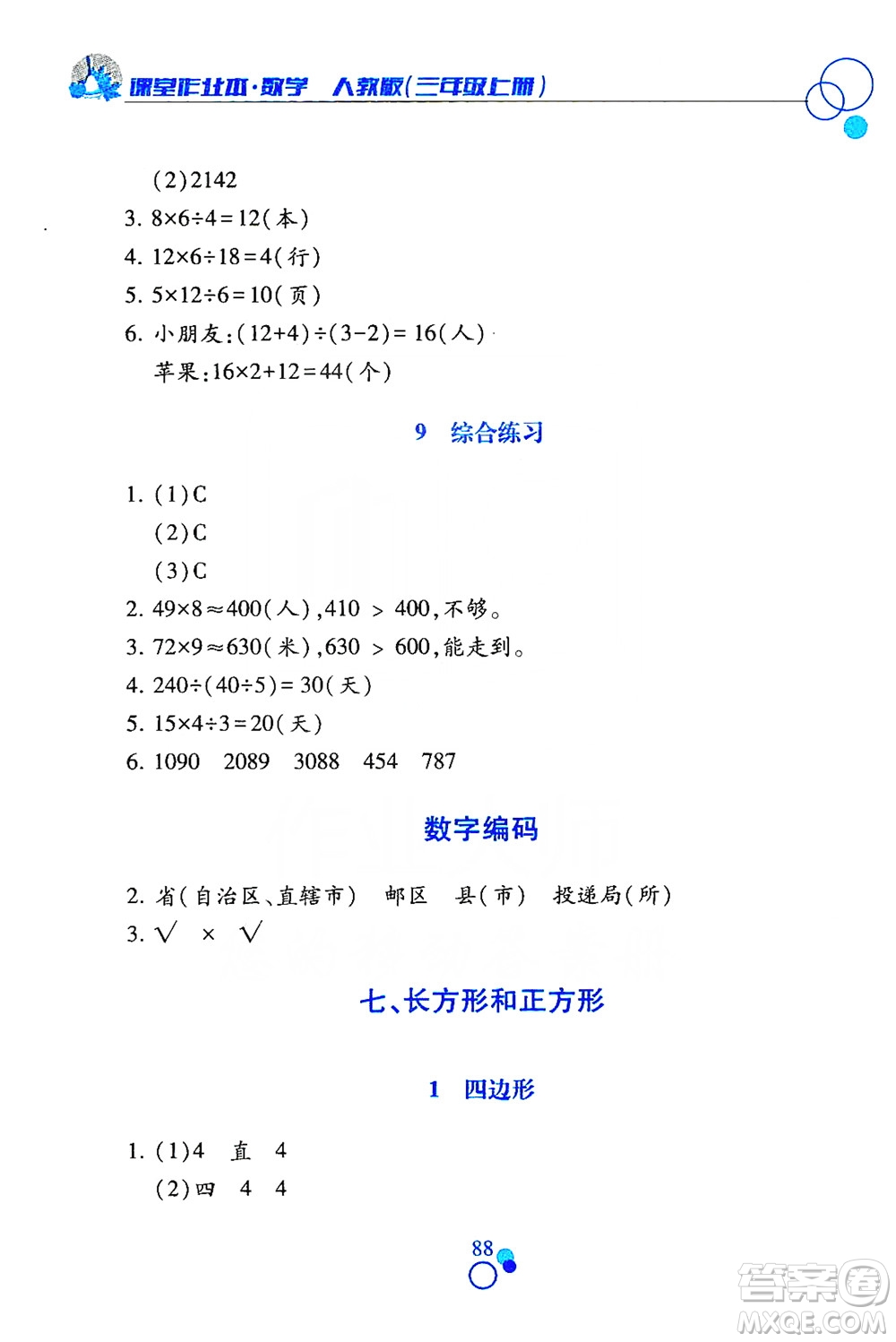 江西高校出版社2019課堂作業(yè)本數(shù)學(xué)三年級(jí)上冊(cè)人教版答案