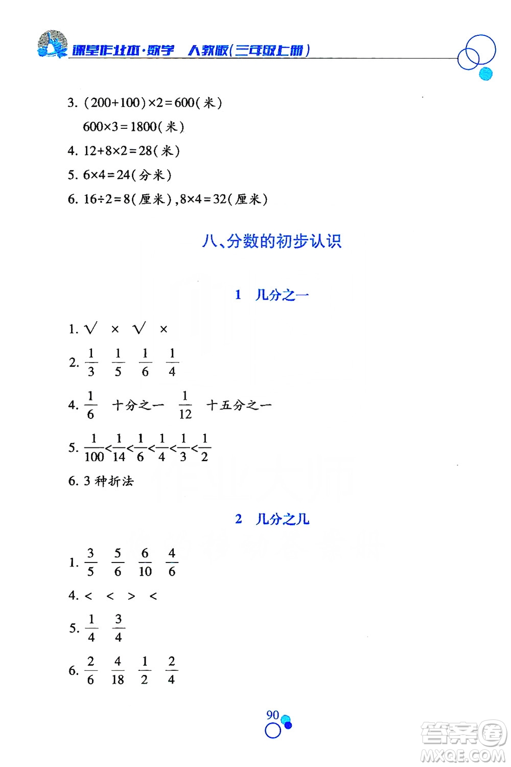 江西高校出版社2019課堂作業(yè)本數(shù)學(xué)三年級(jí)上冊(cè)人教版答案