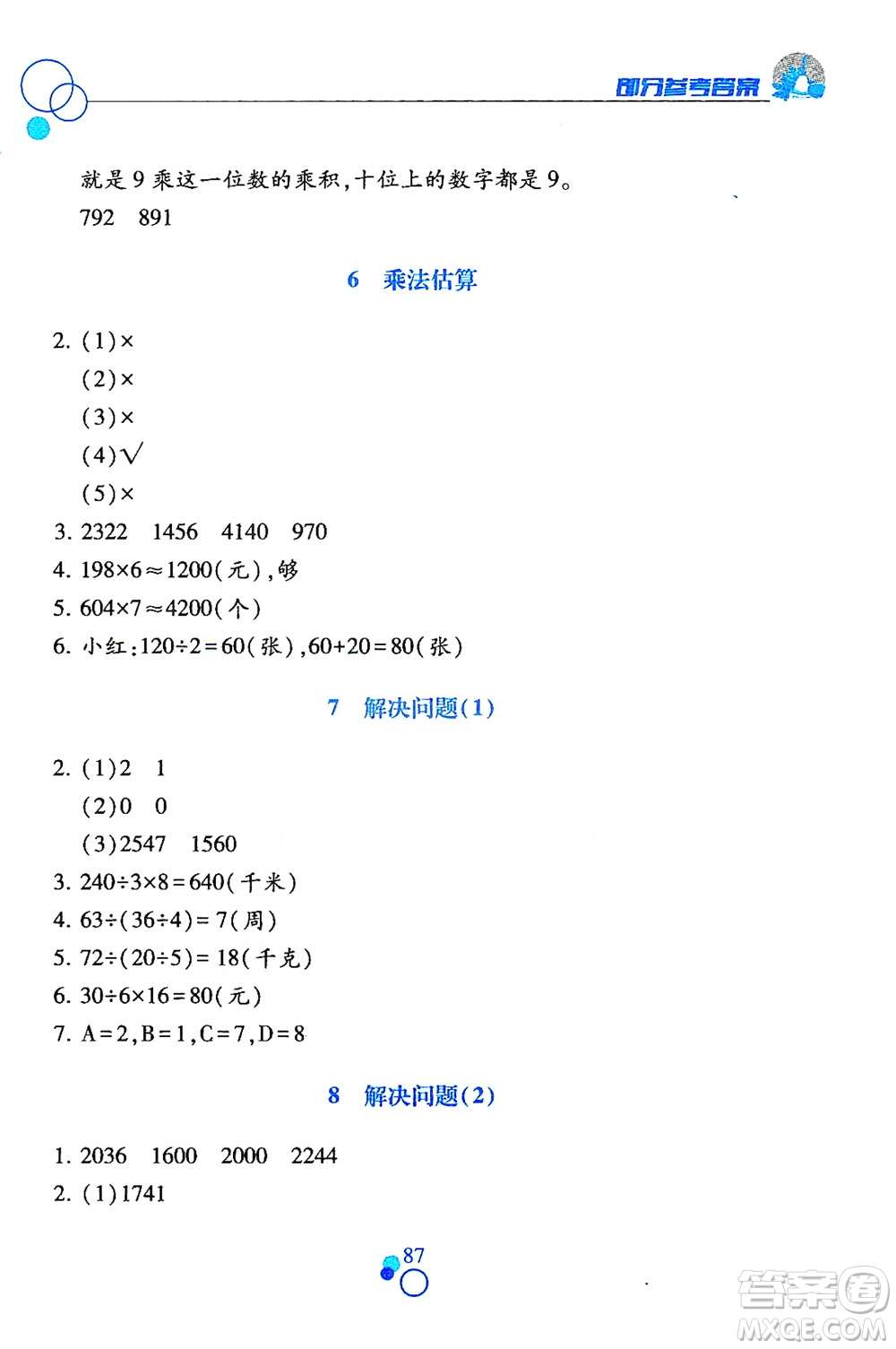 江西高校出版社2019課堂作業(yè)本數(shù)學(xué)三年級(jí)上冊(cè)人教版答案