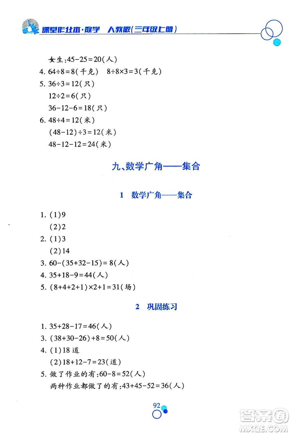 江西高校出版社2019課堂作業(yè)本數(shù)學(xué)三年級(jí)上冊(cè)人教版答案