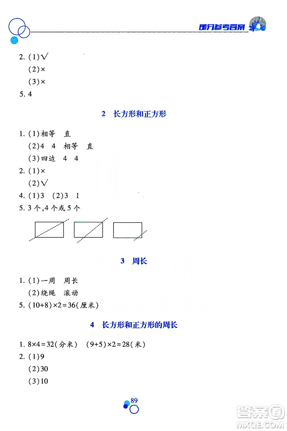 江西高校出版社2019課堂作業(yè)本數(shù)學(xué)三年級(jí)上冊(cè)人教版答案