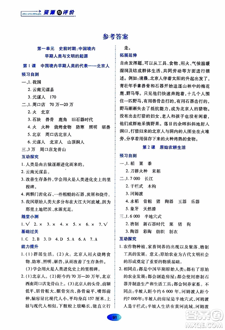 黑龍江教育出版社2019年資源與評價中國歷史七年級上冊人教版參考答案
